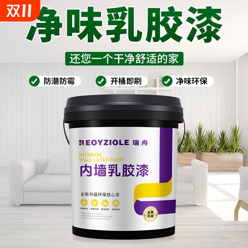 环保内墙乳胶漆净味室内家用白色自刷粉墙漆涂料墙面修复无味25KG
