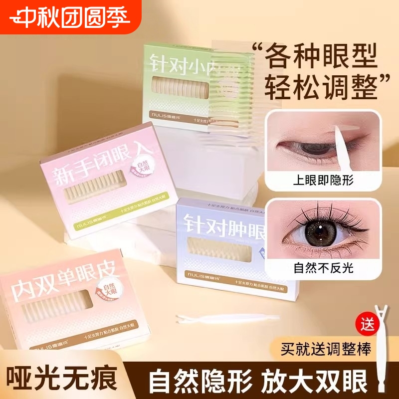 男女哑光双眼皮贴隐形自然无痕肿眼泡专用防汗持久新款美目神器