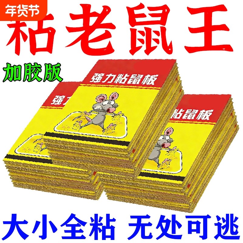 强力老鼠贴粘鼠板家用一窝端抓粘大老鼠胶正品灭鼠魔毯驱捕鼠神器,居家日用,灭鼠笼/捕鼠器,淘宝优惠券,粉丝福利购,淘宝优惠卷