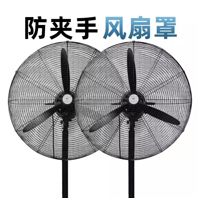 工业电风扇防护罩安全网儿童防夹手牛角扇保护网罩落地扇大号全包