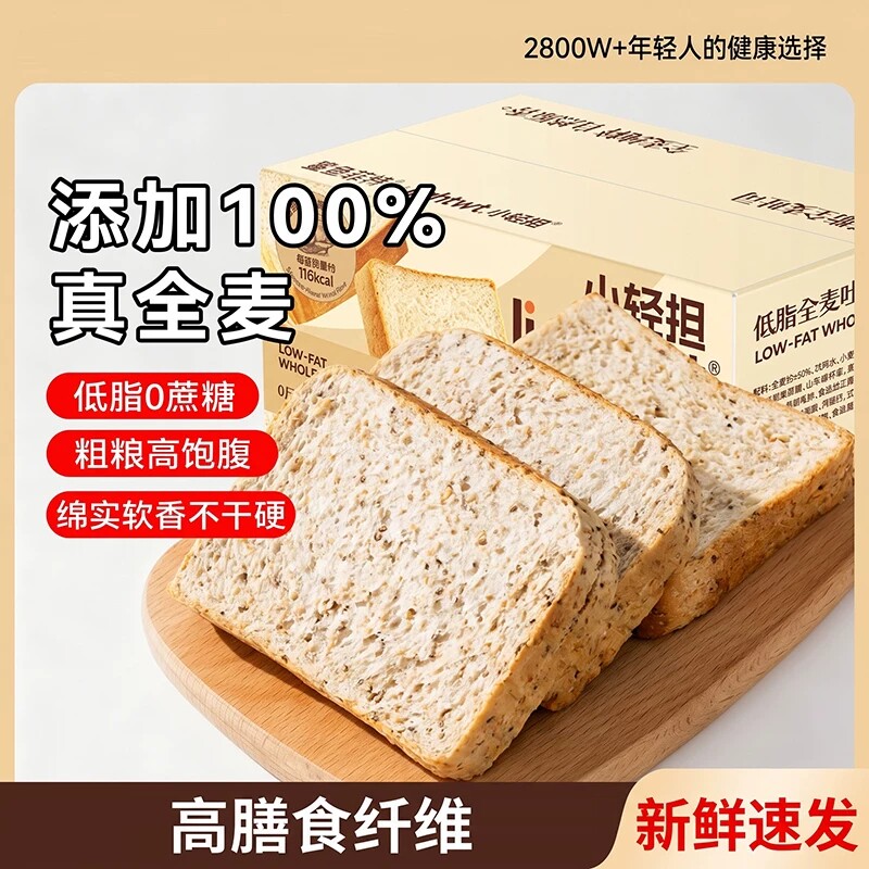 黑全麦面包早餐减整箱无0切片粗粮吐司糖代餐脂零食品