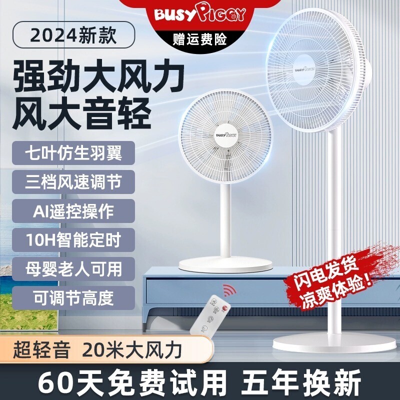 电风扇落地扇家用轻音立式办公室强力电扇式大风力台扇换新卧室