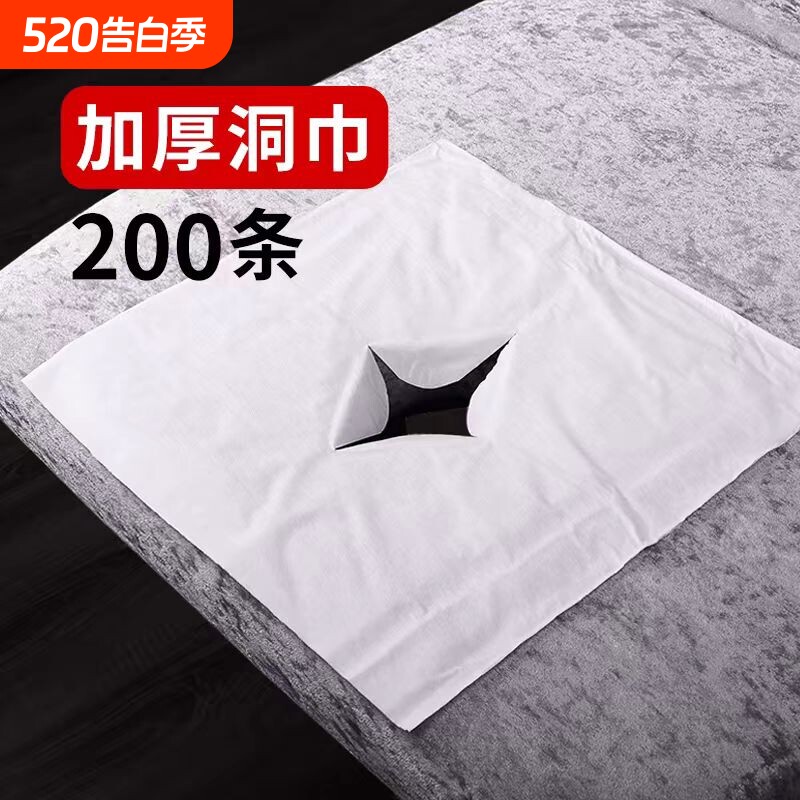 一次性洞巾按摩床趴枕脸垫美容院用品专用带洞垫巾毛巾床单枕巾