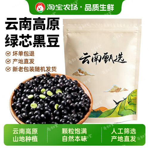 绿芯黑豆云南农家豆浆可发豆芽五谷杂粮干货批发绿心黑皮