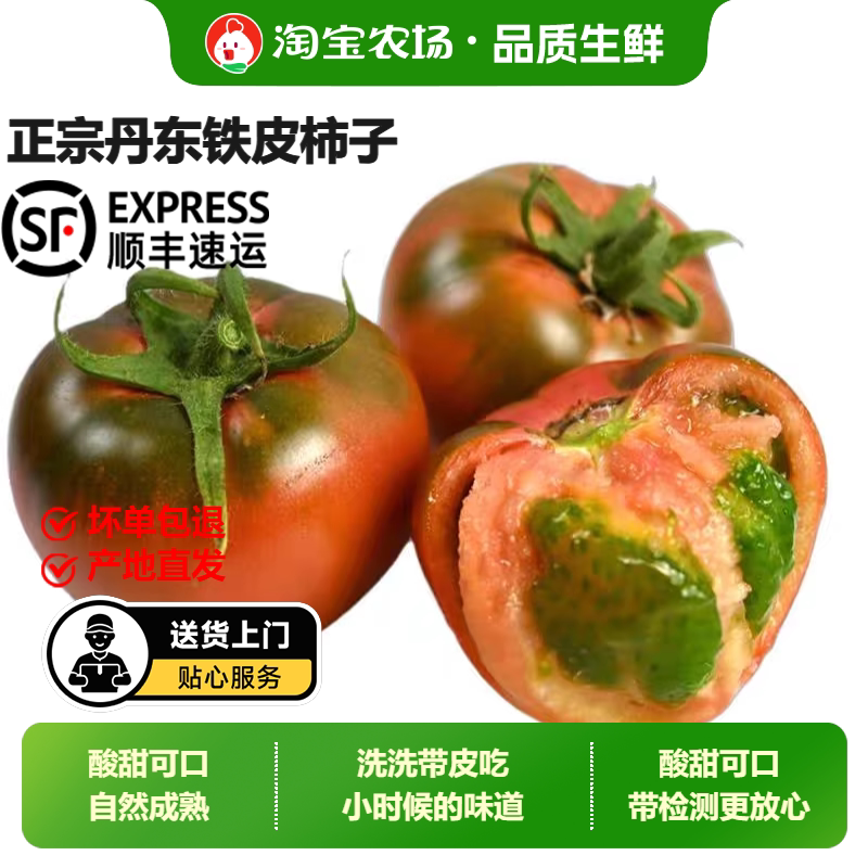 顺丰包邮正宗铁皮草莓柿子新鲜当季西红柿生吃水果东北番茄沙瓤