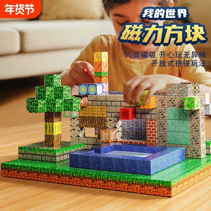 我的世界磁力方块磁铁磁吸铁石迷你积木益智玩具儿童礼物思维强磁,玩具/童车/益智/积木/模型,磁力片/磁性棒/磁性积木,淘宝优惠券,粉丝福利购,淘宝优惠卷