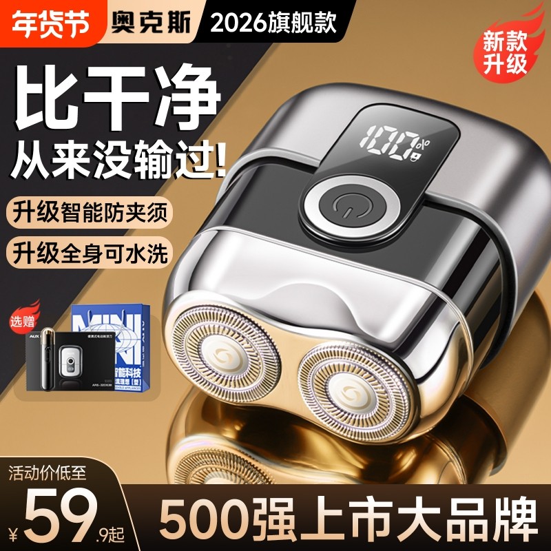 奥克斯电动剃须刀男士刮胡刀2026年新款便携式送男友礼物胡须刀,个人护理/保健/按摩器材,剃须刀,淘宝优惠券,粉丝福利购,淘宝优惠卷