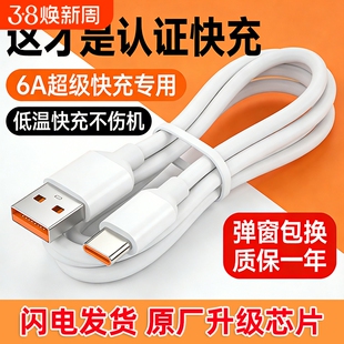 骄烁数据线适用华为vivo荣耀小米红米兼容线OPPO手机快充电线120W闪充数据线安卓Type-C 6A超级快充原装正品