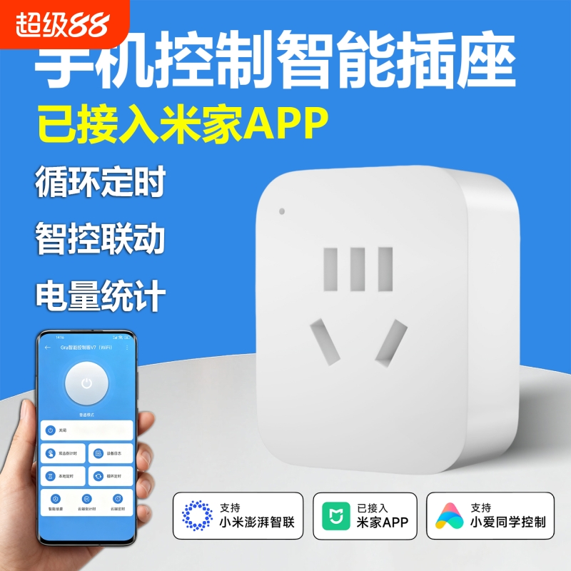 远程控制智能插座已接入米家APP