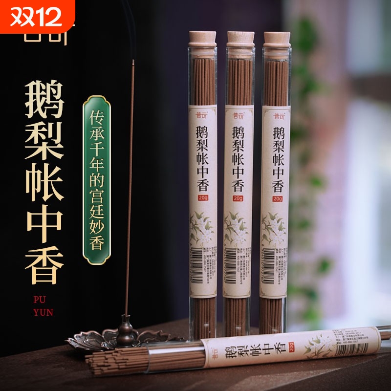 鹅梨帐中香天然线香20克装