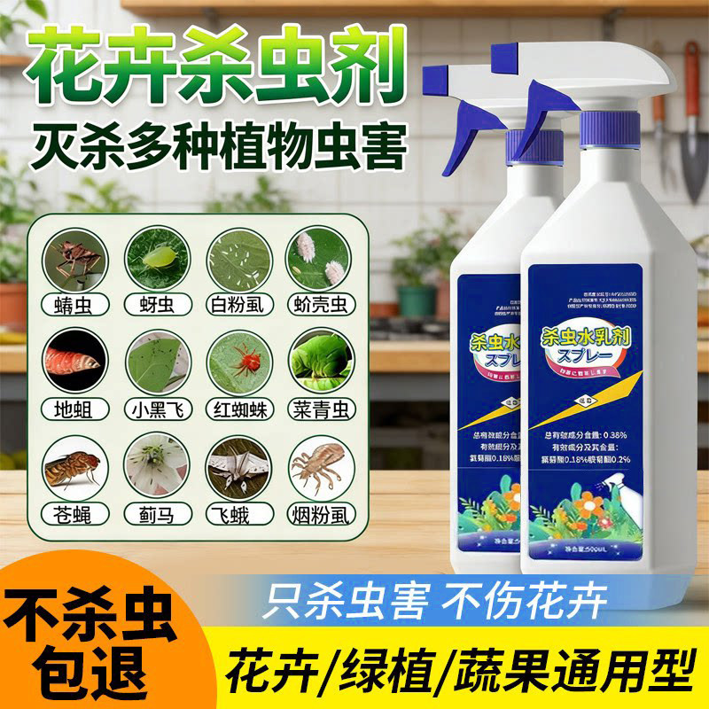 杀虫药花卉植物杀虫剂月季花病虫害常用药除蚜虫非红蜘蛛绿植专用