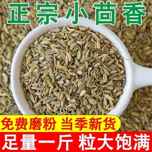 正宗甘肃小茴香500g川菜火锅调料炖肉烧烤撒料香料调料大全可磨粉