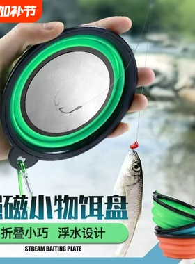 折叠饵料盆开饵盆超小号迷你拌饵盆拉饵盘溪流小物钓专用钓鱼饵盒