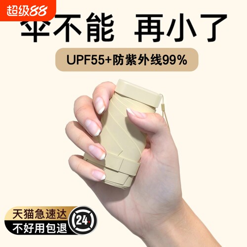 防晒遮阳伞小巧迷你口袋便携折叠