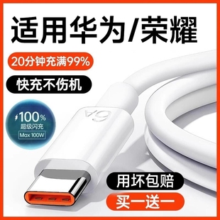 60充电器100w荣耀手机充电线安卓专用pura70加长线2米 mate70 适用华为120w数据线原快充套装 typec充电线正品
