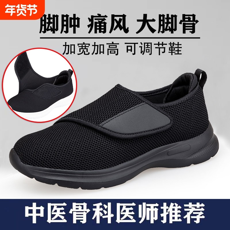 男女老人鞋春秋网面鞋脚肿康复大脚骨拇指外翻专用鞋加肥,流行男鞋,网面鞋,淘宝优惠券,粉丝福利购,淘宝优惠卷