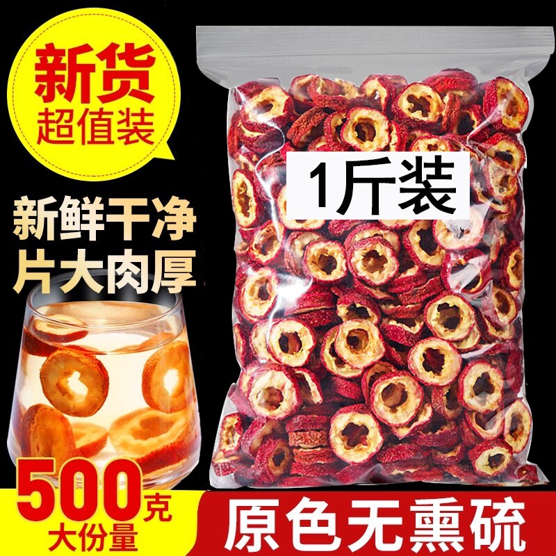 山楂干山楂片500g克新鲜天然无核山楂干片干果货泡茶片新货零食