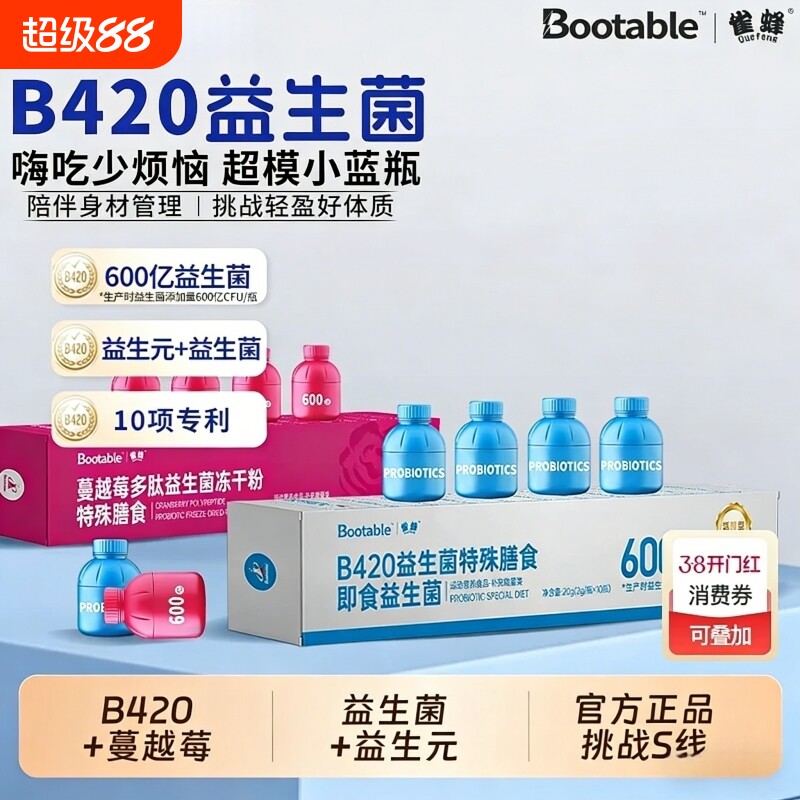 小蓝瓶b420益生菌女性成人官方旗舰店正品益生元儿童冻干蔓越莓