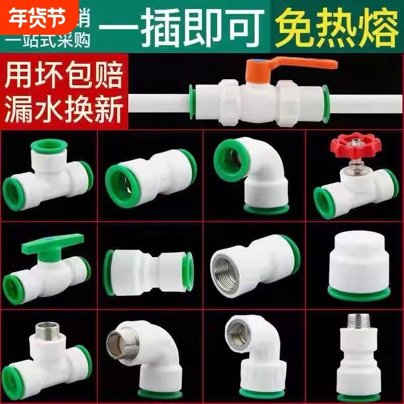 ppr快速接头4分6分1寸球阀角阀变径三通冷热水管配件活接外丝,基础建材,水管配件,淘宝优惠券,粉丝福利购,淘宝优惠卷
