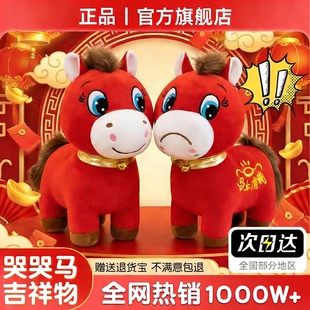 哭哭马公仔生肖马年正版吉祥物笑笑马玩偶不开心马摆件苦苦马好运