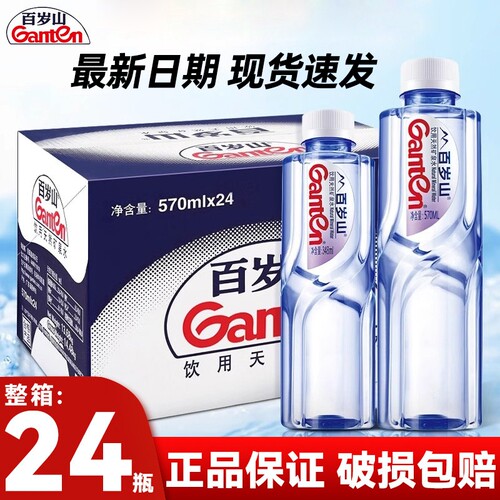 百岁山矿泉水570ml*24瓶整箱饮用天然便携家庭商务接待小瓶装348