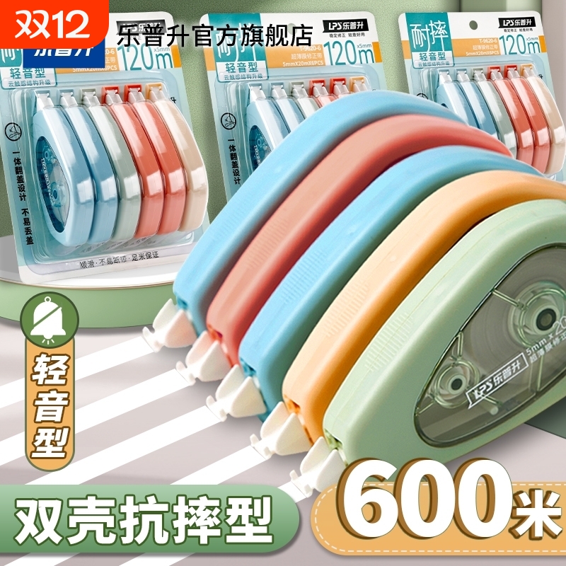 乐普升修正带大容量涂改带改正带