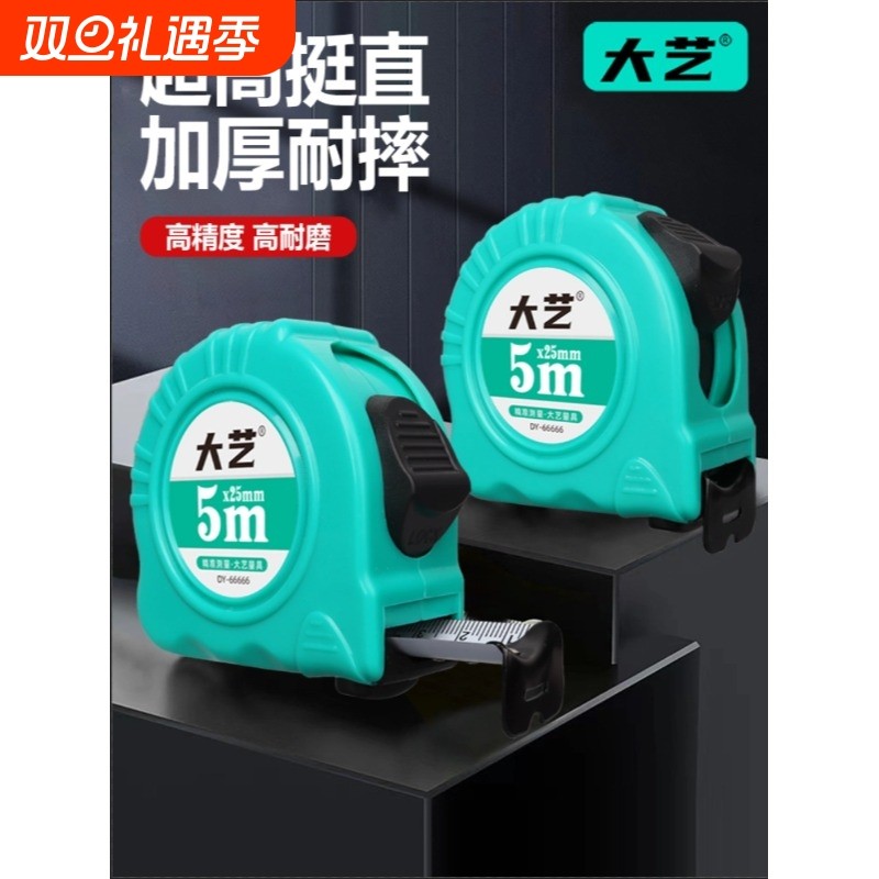 大艺卷尺5米钢卷尺家用圈尺盒尺3米米尺加厚加硬尺子拉尺10米量尺