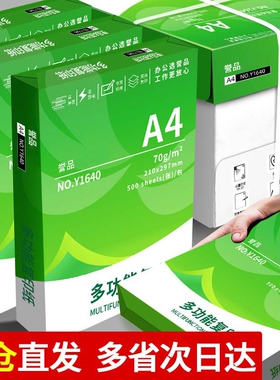 誉品a4打印纸 复印纸70克a4打印纸500张整包打印纸 办公用纸白色草稿纸双面加厚复印纸打印机专用a4纸