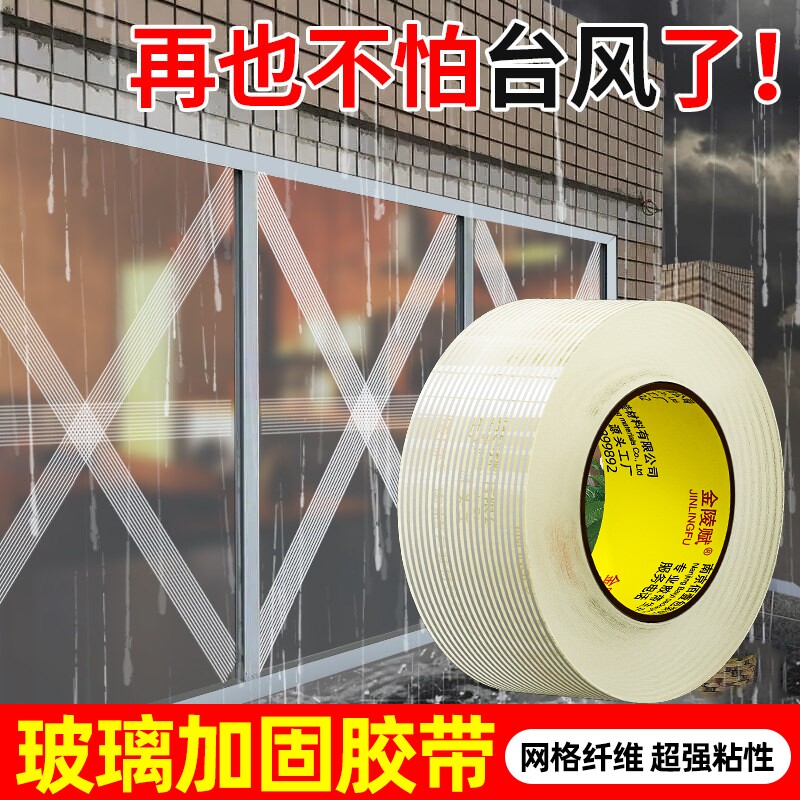 防台风玻璃胶带单面纤维强力条纹网格高粘度用航模飞机模型固定捆扎篷布修补防水无痕耐高温打包耐磨窗户加固