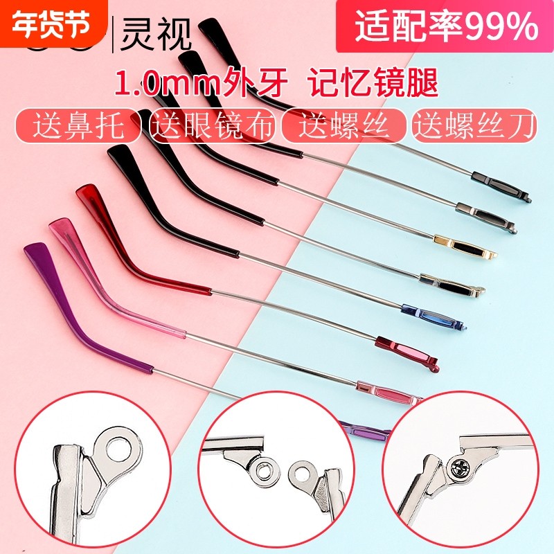 眼镜框架配件记忆眼镜腿一对断裂修复金属复古眼睛脚异形腿脚维修