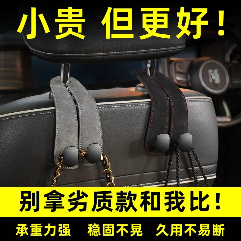 汽车座椅双挂钩翻毛皮车载后座椅背包包收纳车内用小物件储物挂钩