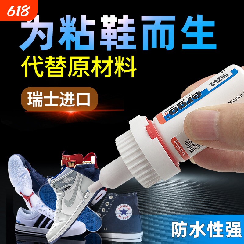 粘鞋专用胶瑞士进口鞋胶沾贴帆布鞋运动鞋皮鞋皮革鞋底脱胶强力万补鞋防水球鞋修补