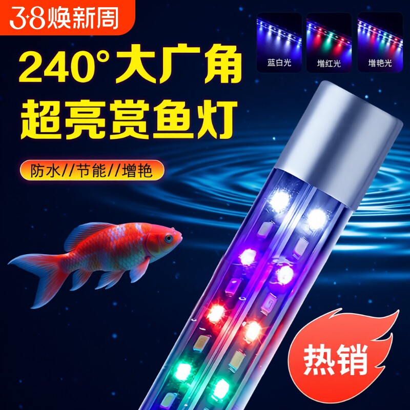 led鱼缸防水长条专用三基色增艳观赏变色龙鱼通用照明造景潜水灯