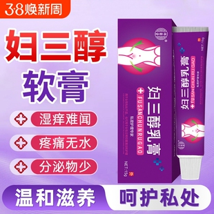 雌三醇软膏官方旗舰店天然更年期外用女性私处妇三醇激素乳膏正品