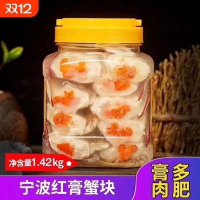 宁波醉蟹块梭子蟹块腌螃蟹鲜活红膏蟹舟山海鲜特产呛蟹水产腌制