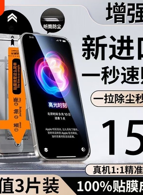 适用于苹果16ProMax钢化膜新款iPhone16手机膜15/14Pro防窥ip13贴膜12听筒防尘11全屏覆盖XRxsplus无尘增透