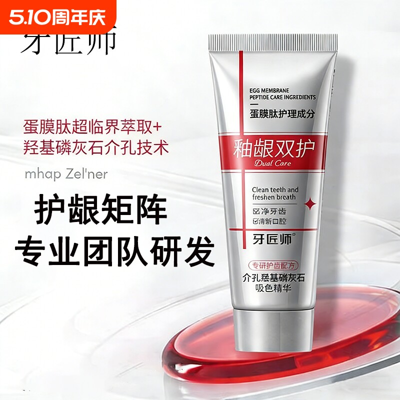 护龈修复牙膏牙釉质牙龈护理美白抗敏感正品口腔修护防蛀双护牙齿