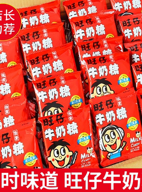 牛奶糖旺旺奶糖结婚喜糖儿童怀旧糖果年货休闲小旺仔15g袋装原味