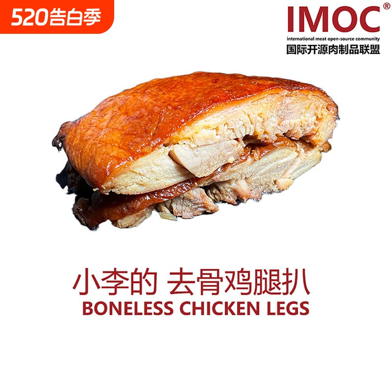 IMOC小李的去骨鸡腿扒朴实大鸡腿豉油鸡即食高蛋白