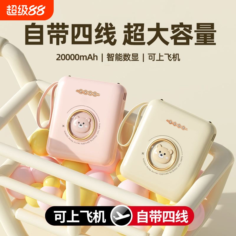 【3C认证可上飞机】自带线充电宝