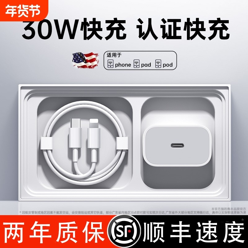 顺丰认证快充30W适用苹果17充电器头iphone1616pro插头15原max数据线13原装13ipad一套x有线适配器电源氮化镓,3C数码配件,手机充电器,淘宝优惠券,粉丝福利购,淘宝优惠卷