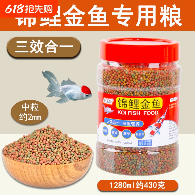 观赏鱼鱼粮金鱼锦鲤饲料增色鱼食大中小型颗粒上浮通用型色扬增艳