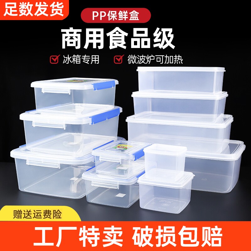 保鲜盒食品级冰箱专用商用摆摊收纳盒塑料长方形密封盒子带盖加热