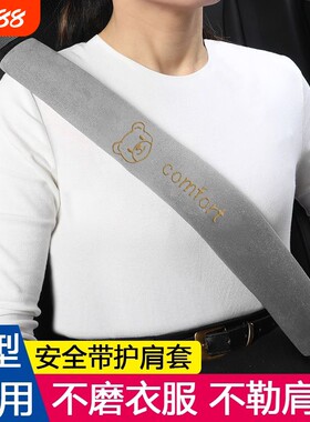 汽车护肩套小车安全带护套保险带保护套夏季绒布防磨衣汽车内饰品
