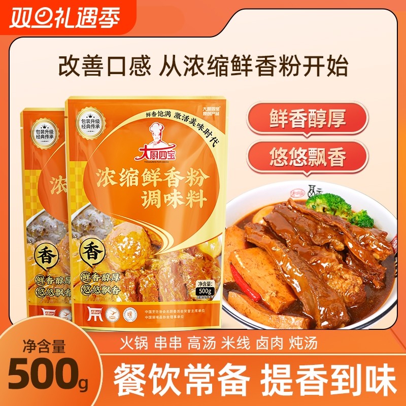 大厨四宝浓缩鲜香粉增香卤菜调味剂回味火锅商用增香粉调味料米线