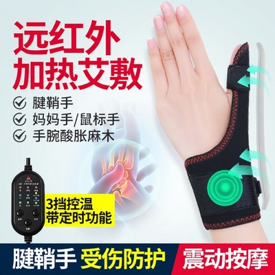 祥福棠护腱鞘手指热敷远红外加热