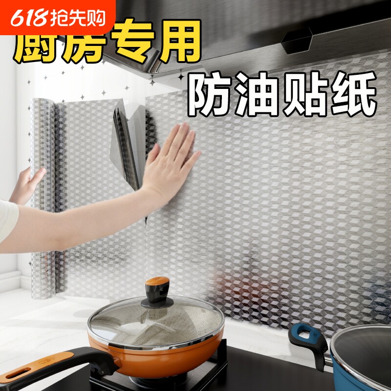 厨房防油贴纸自粘防水防潮灶台面耐高温翻新橱柜贴膜铝箔墙面桌面