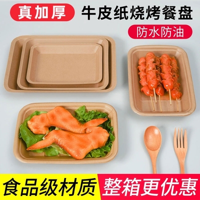 一次性盘子牛皮纸长方形纸托盘烧烤水果餐盘食品级生日露营纸质