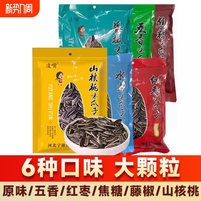 瓜子毛嗑山核桃味焦糖五香坚果炒货零食袋装500g水煮藤椒大颗粒