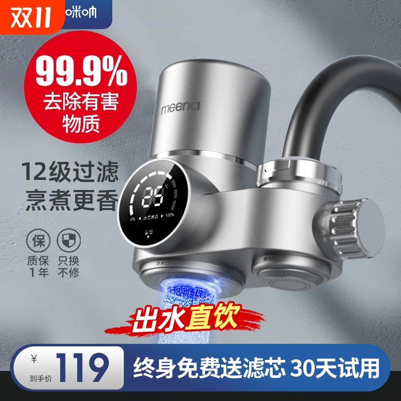 咪呐水龙头过滤器净水器直饮家用厨房前置自来水净化器滤水器水质